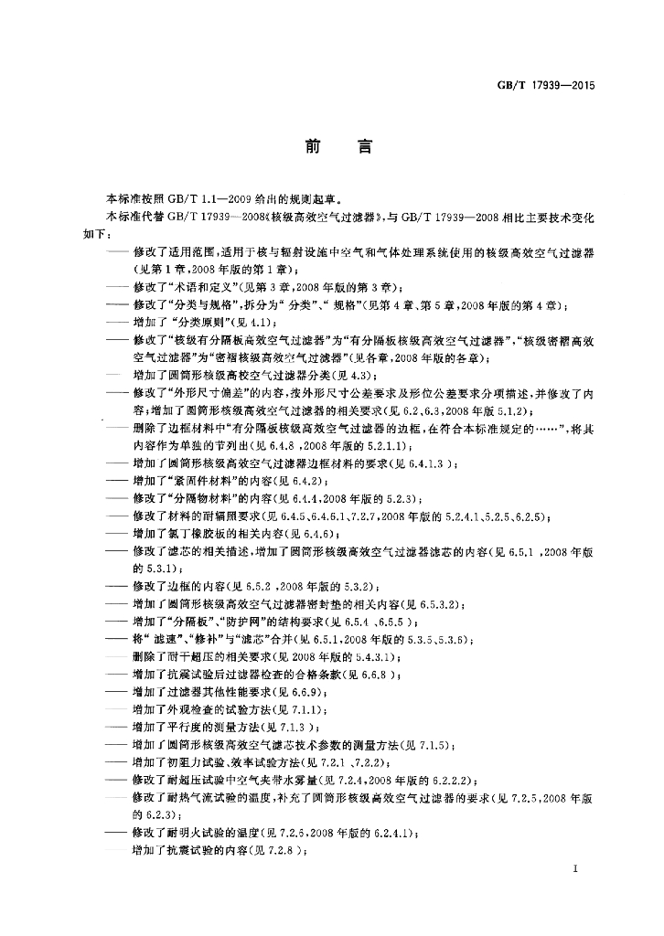 GB/T 17939-2015 标准预览