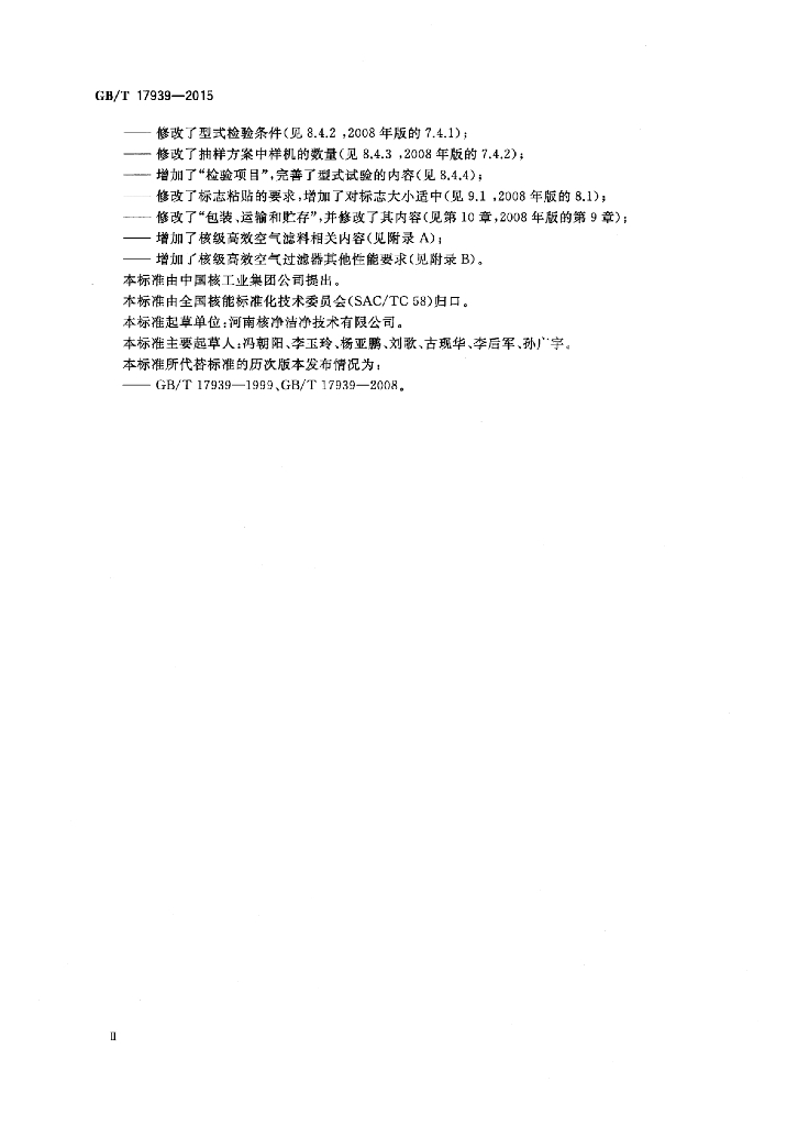 GB/T 17939-2015 标准预览