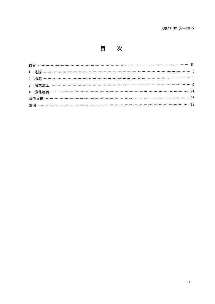 GB/T 32139-2015 标准预览