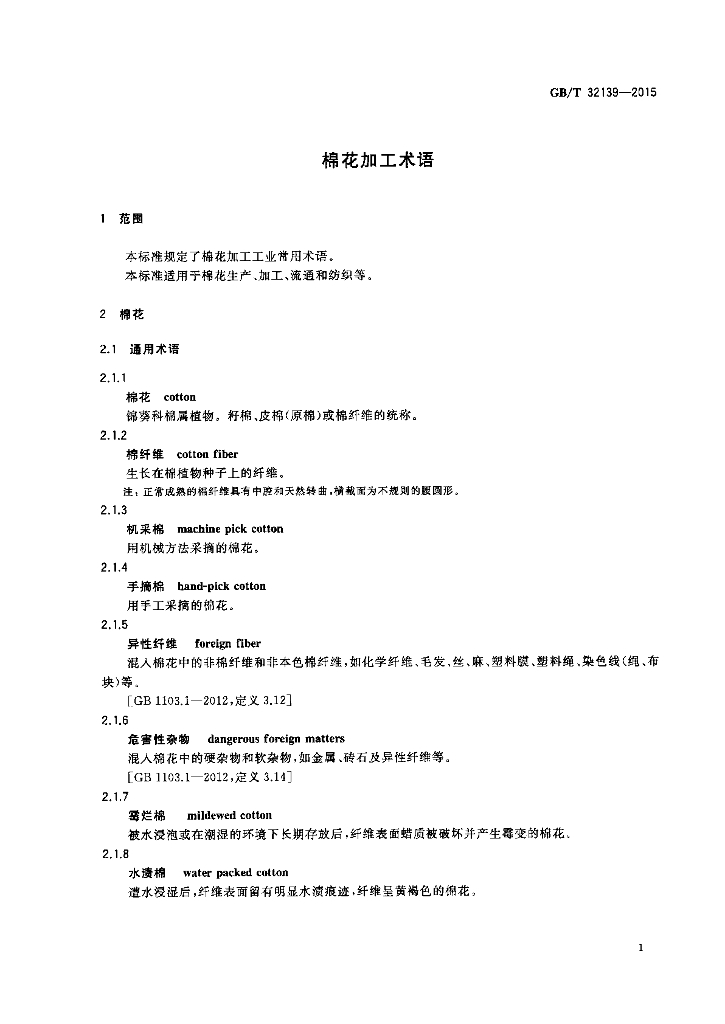GB/T 32139-2015 标准预览