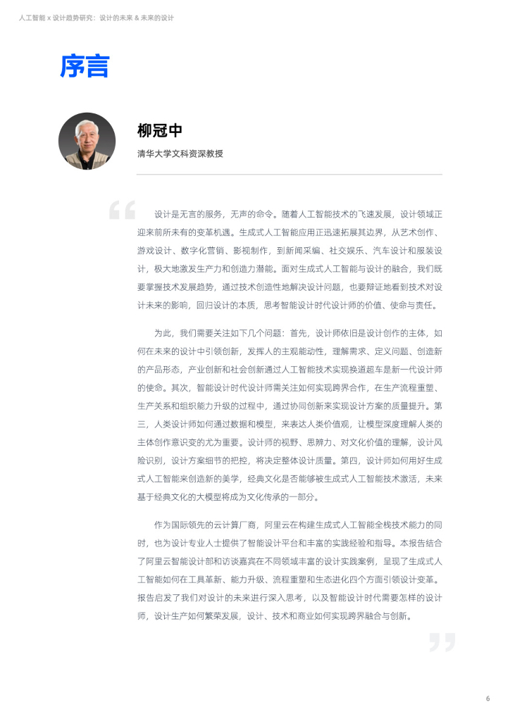 阿里云：2024-2025人工智能+设计趋势研究报告：未来的设计&设计的未来_第6页