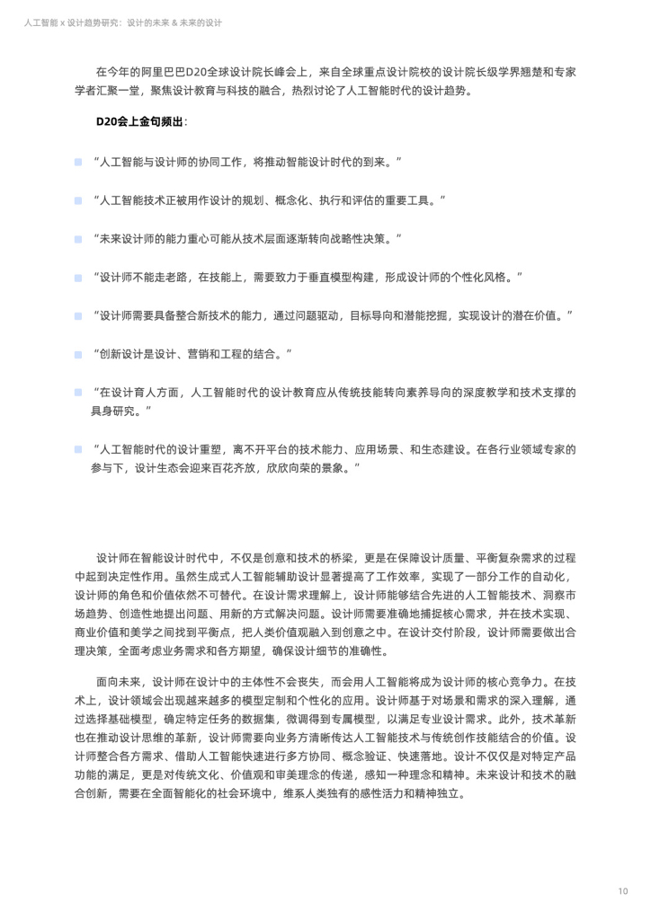 阿里云：2024-2025人工智能+设计趋势研究报告：未来的设计&设计的未来_第10页