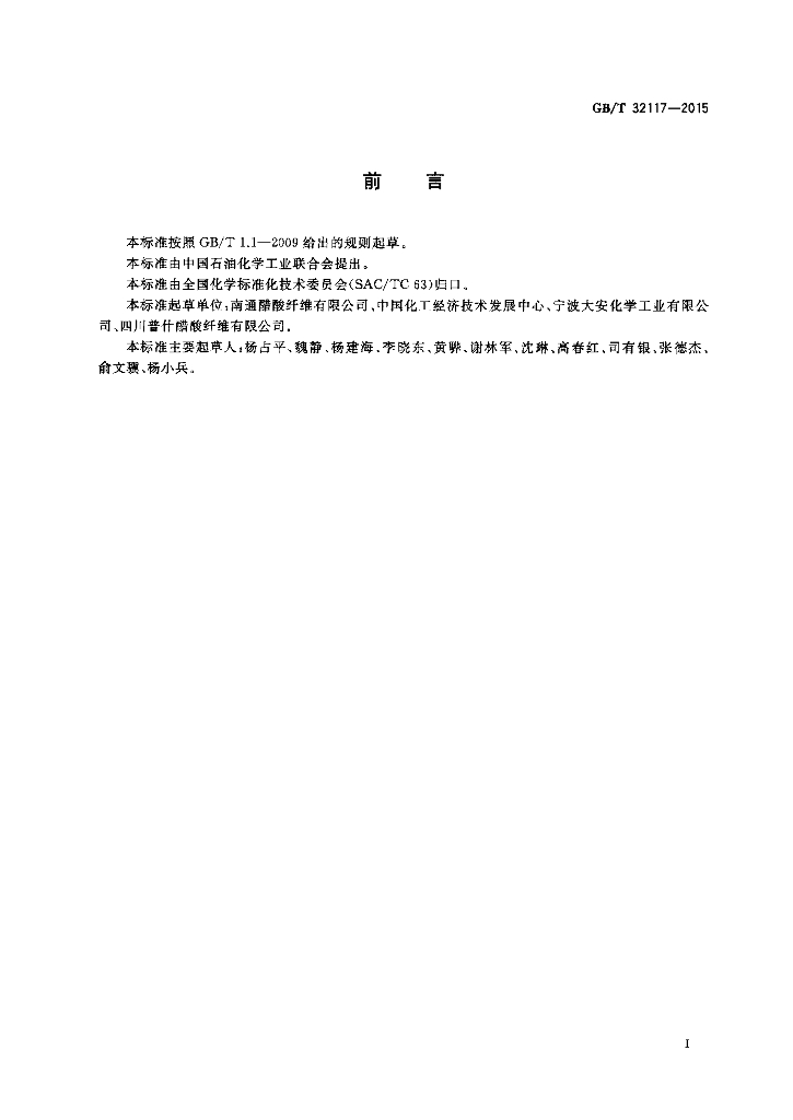GB/T 32117-2015 标准预览