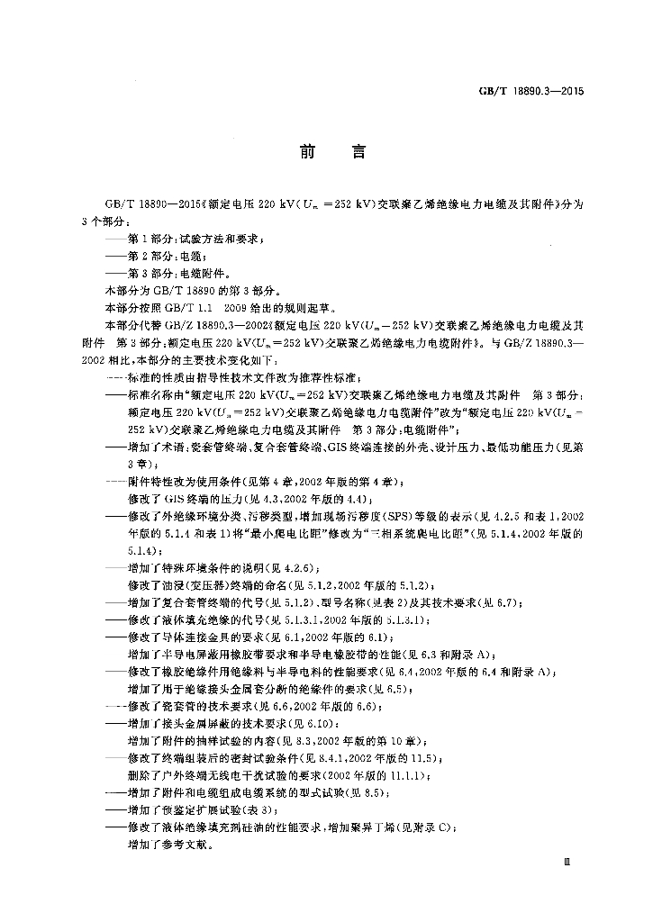 GB/T 18890.3-2015 标准预览