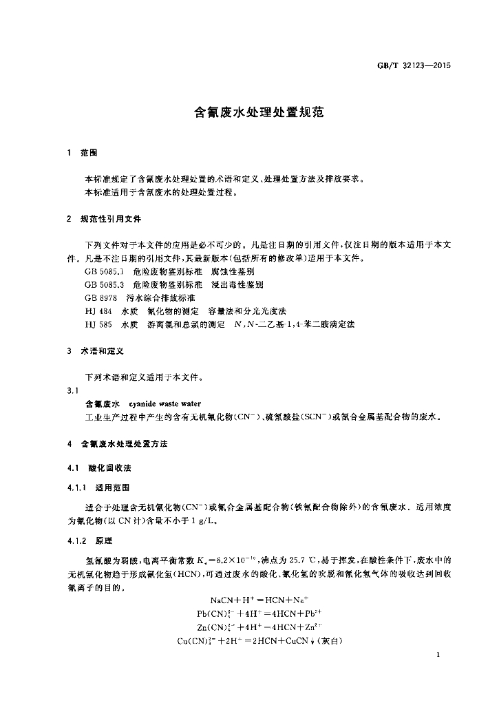 GB/T 32123-2015 标准预览