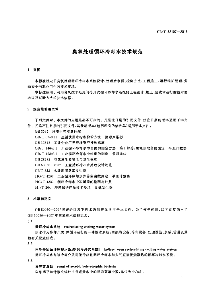 GB/T 32107-2015 标准预览