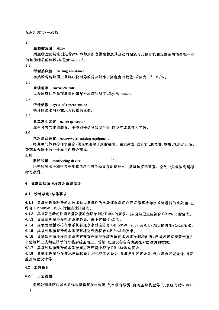GB/T 32107-2015 标准预览