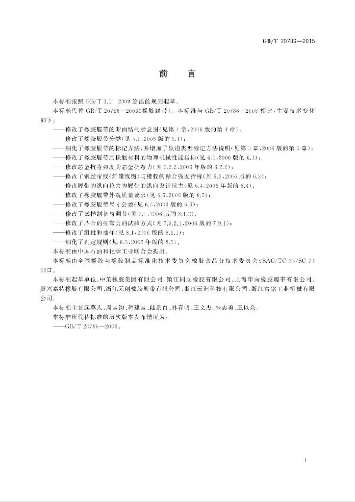 GB/T 20786-2015 标准预览