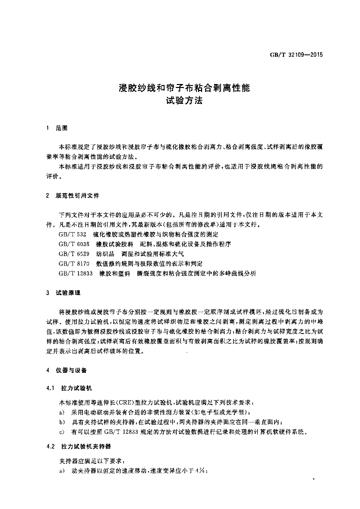 GB/T 32109-2015 标准预览