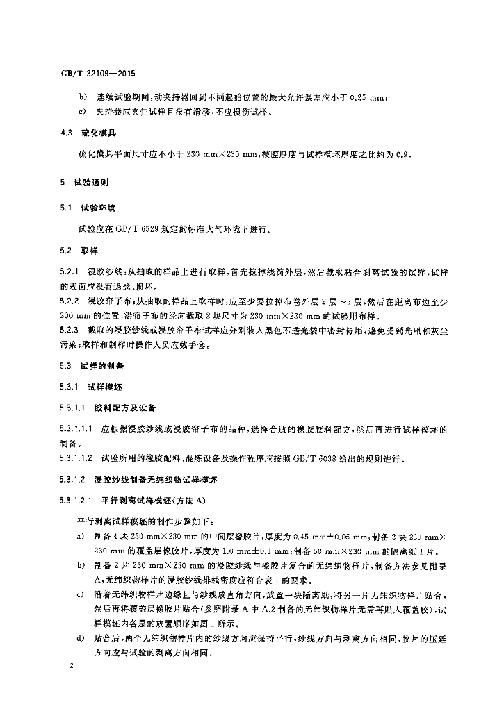 GB/T 32109-2015 标准预览