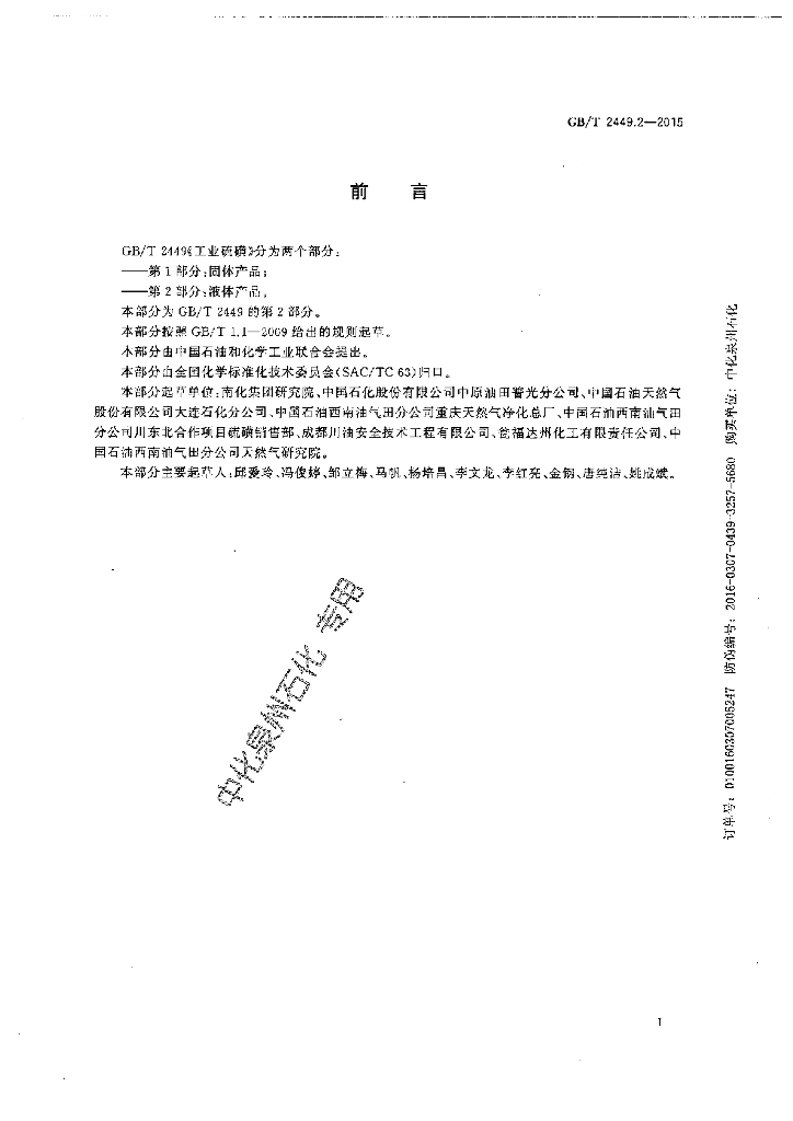 GB/T 2449.2-2015 标准预览