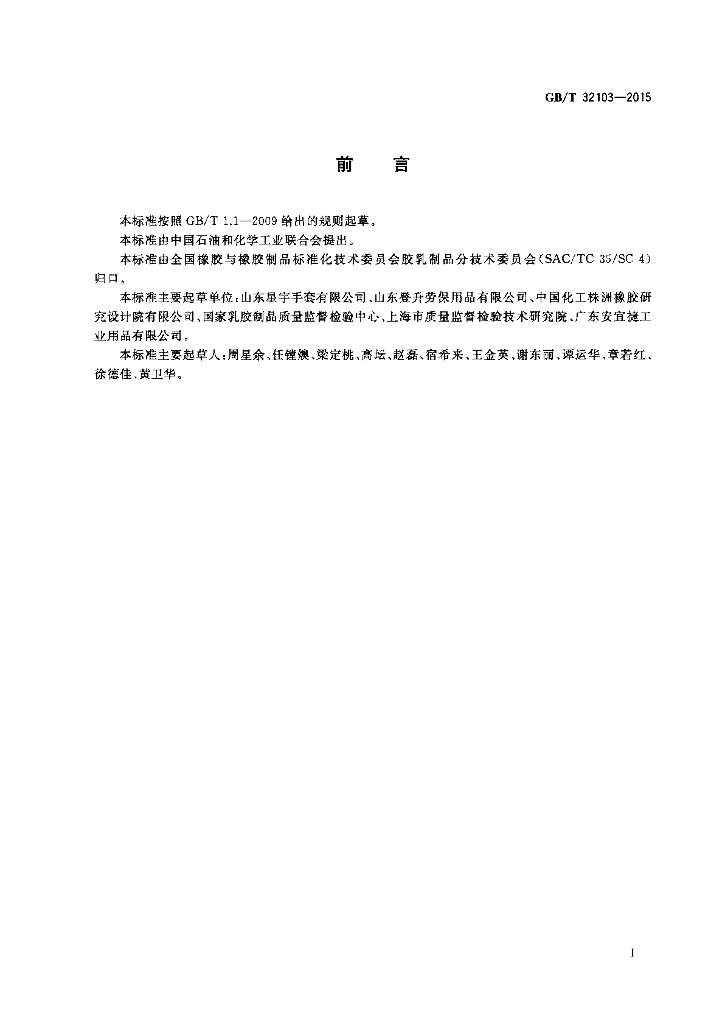 GB/T 32103-2015 标准预览