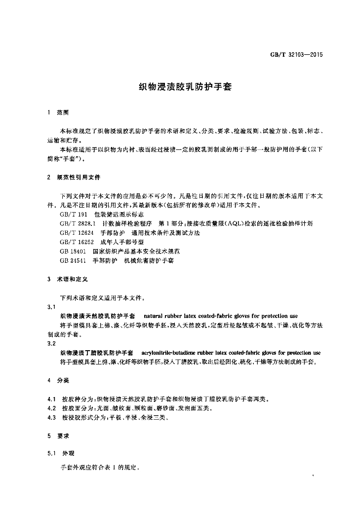 GB/T 32103-2015 标准预览