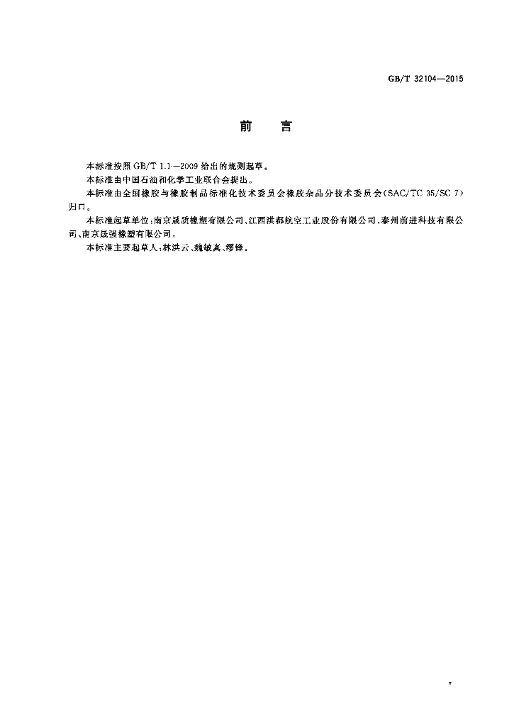 GB/T 32104-2015 标准预览