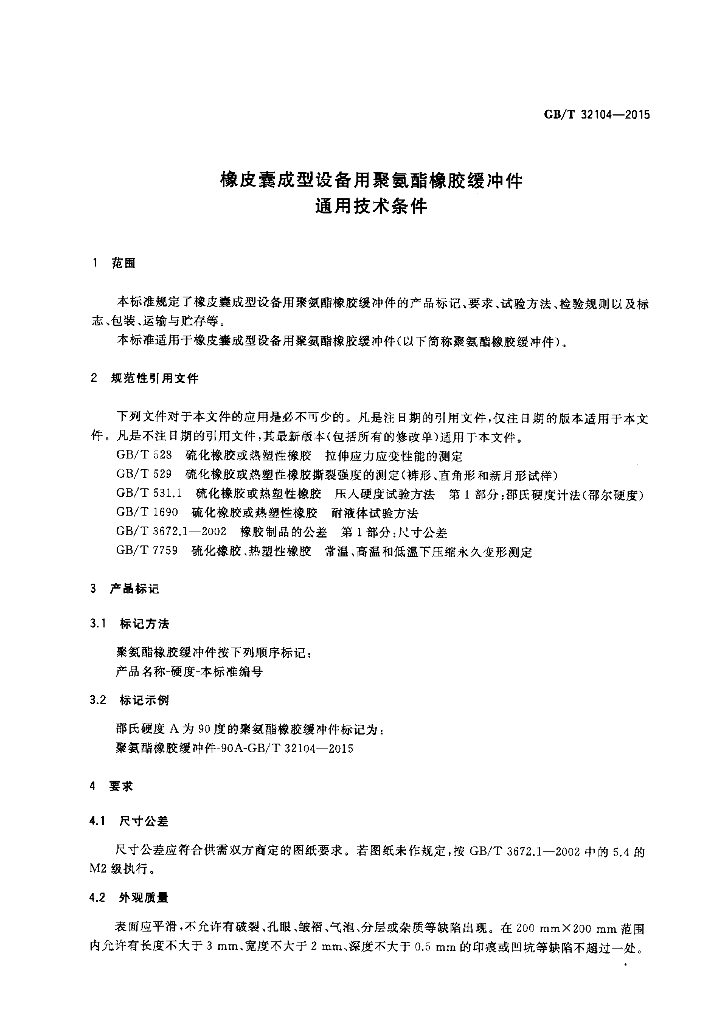 GB/T 32104-2015 标准预览