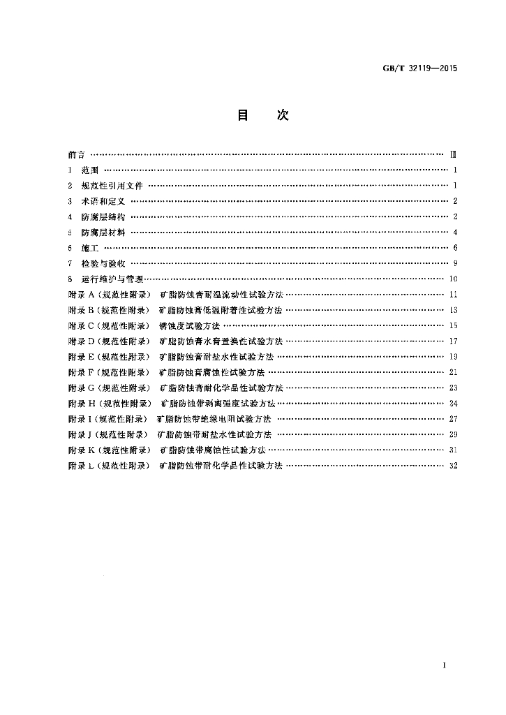GB/T 32119-2015 标准预览