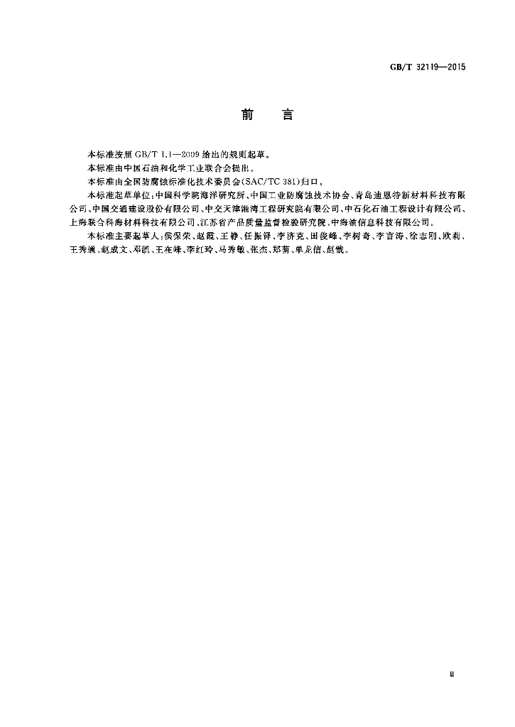 GB/T 32119-2015 标准预览