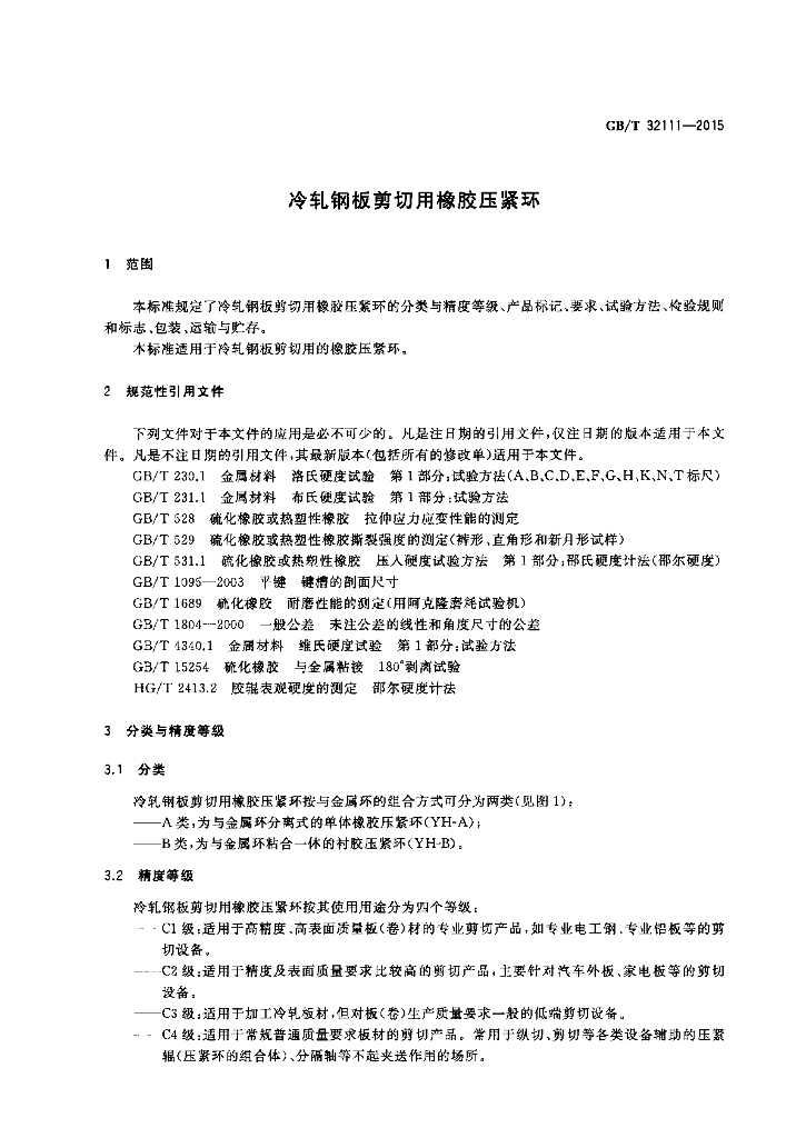 GB/T 32111-2015 标准预览