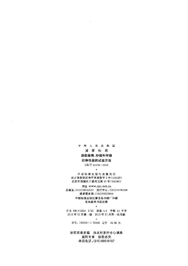 GB/T 32108-2015 标准预览