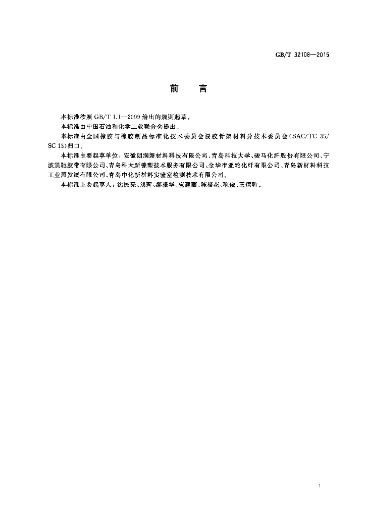 GB/T 32108-2015 标准预览