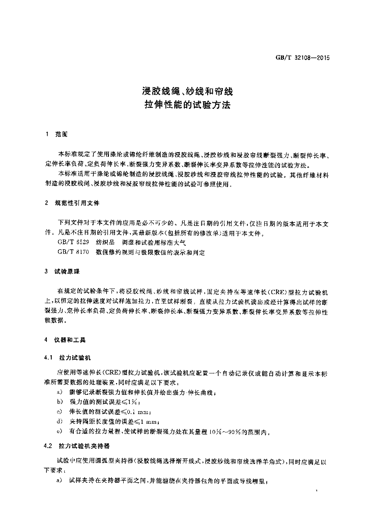 GB/T 32108-2015 标准预览