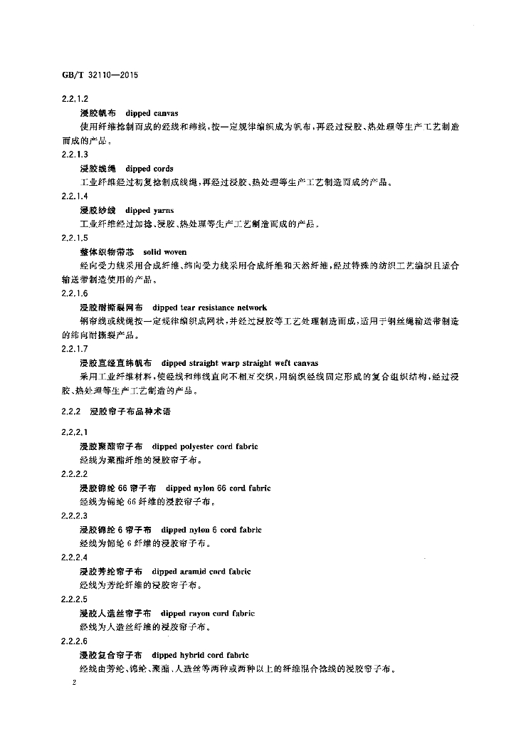 GB/T 32110-2015 标准预览