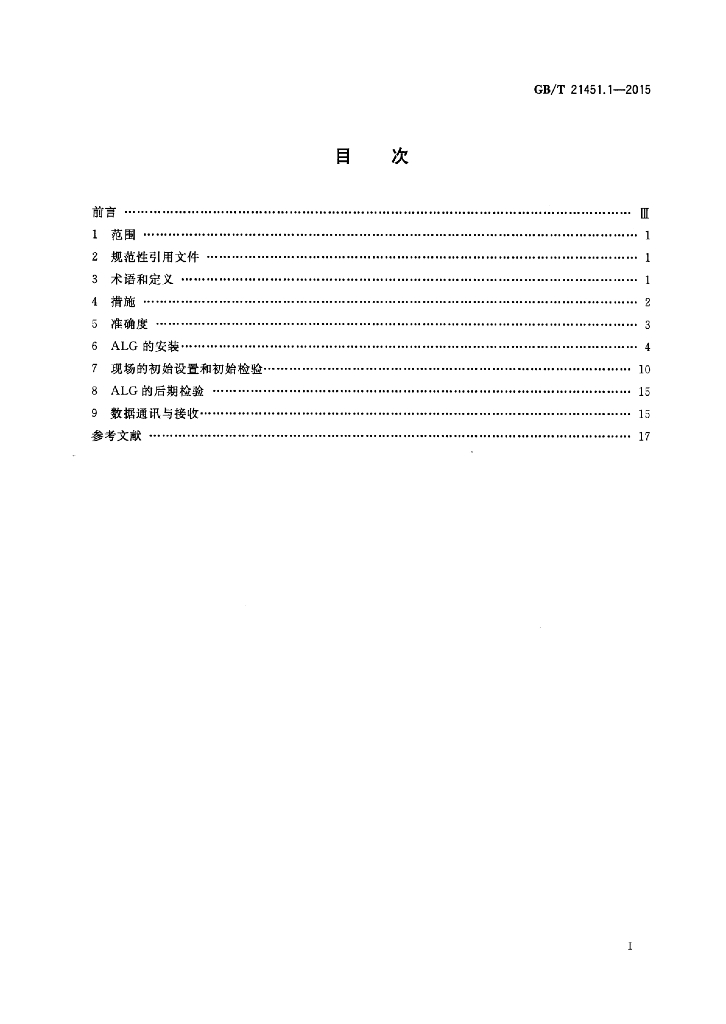 GB/T 21451.1-2015 标准预览
