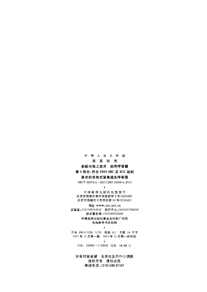 GB/T 32078.4-2015 标准预览