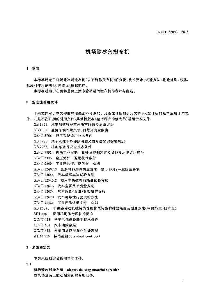GB/T 32083-2015 标准预览