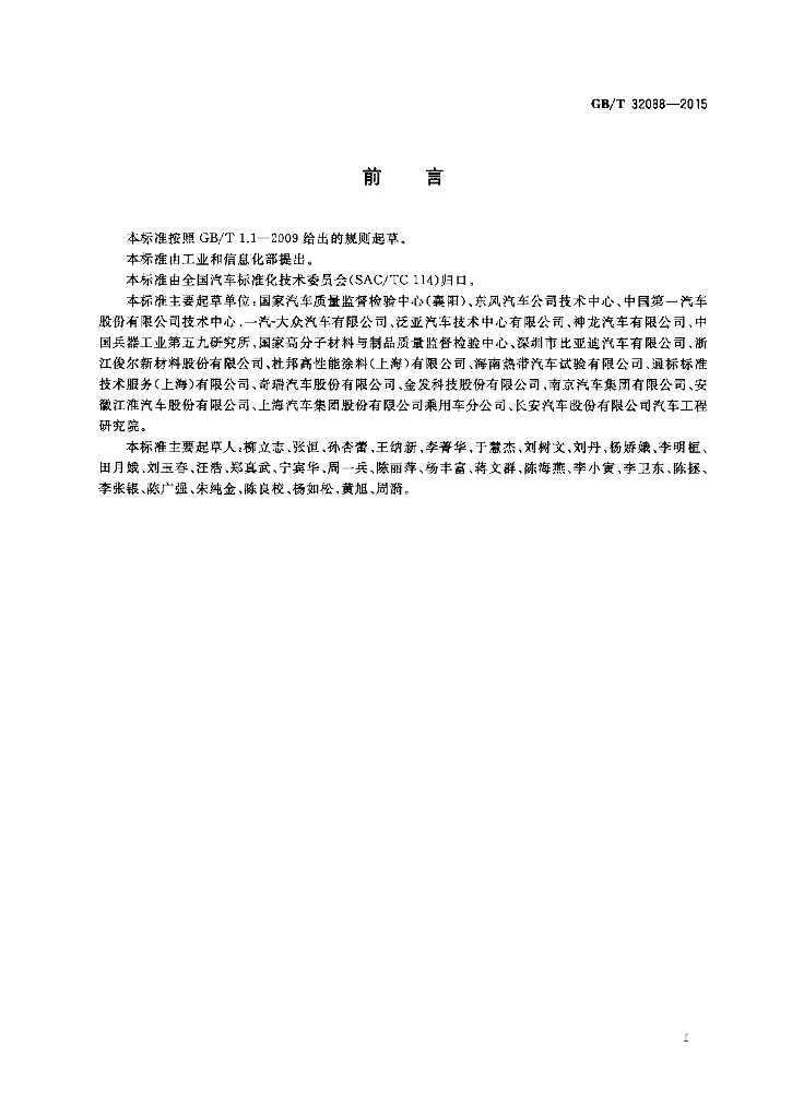 GB/T 32088-2015 标准预览