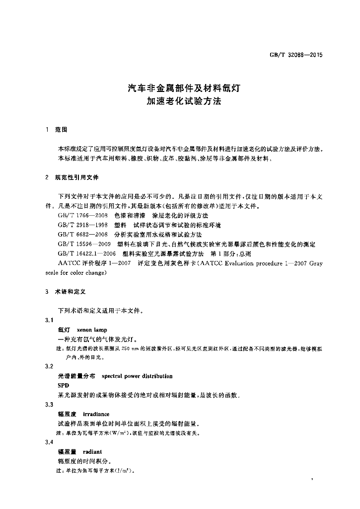 GB/T 32088-2015 标准预览