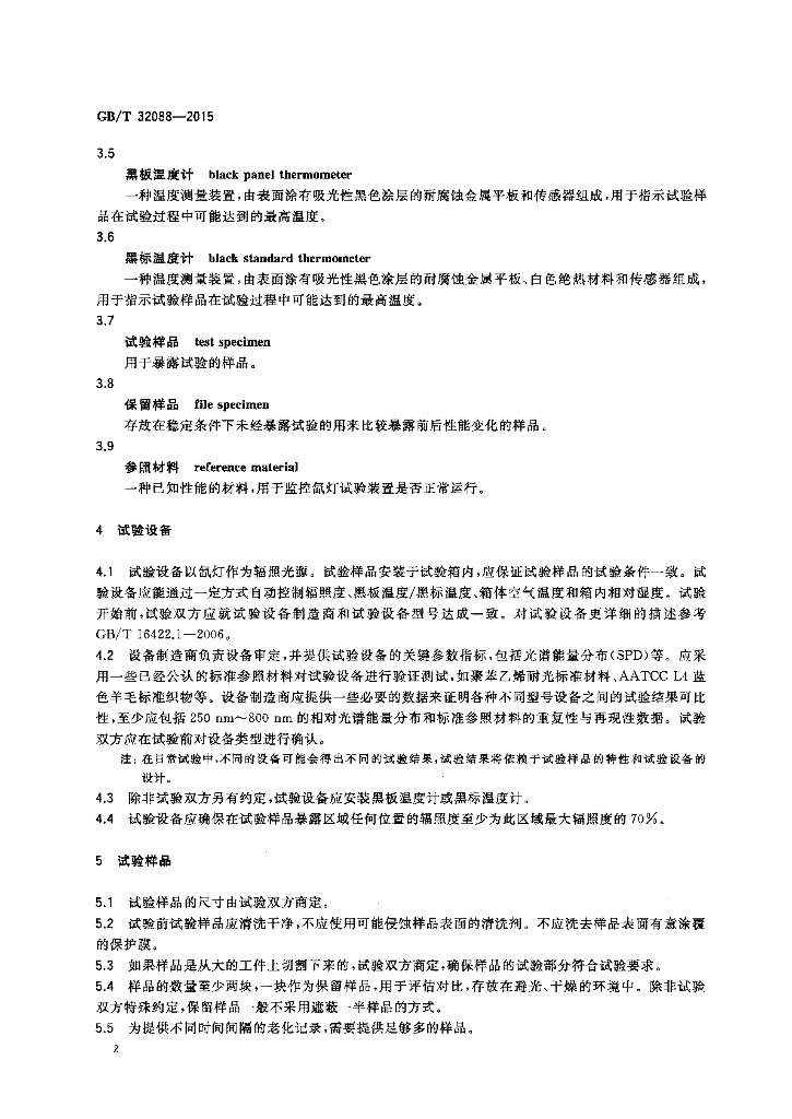 GB/T 32088-2015 标准预览