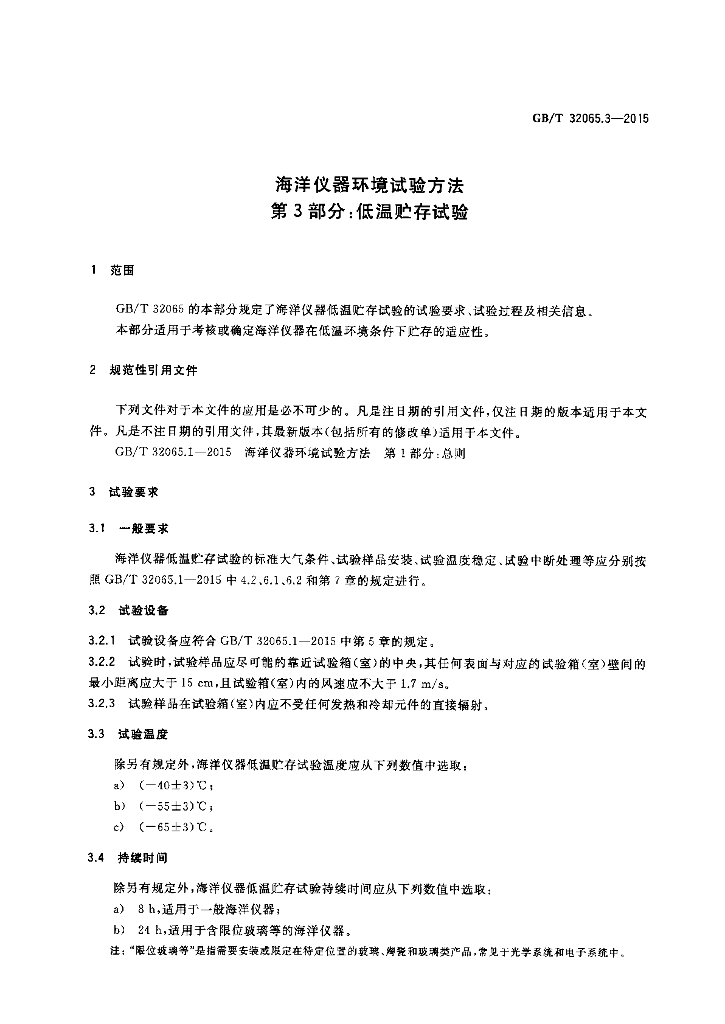 GB/T 32065.3-2015 标准预览