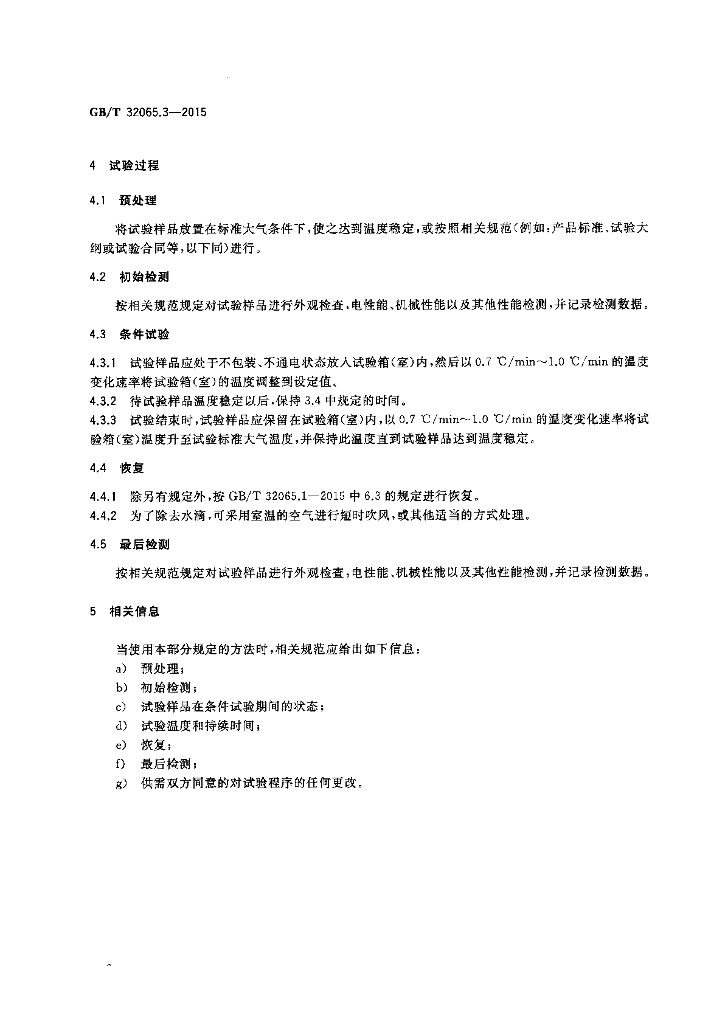 GB/T 32065.3-2015 标准预览