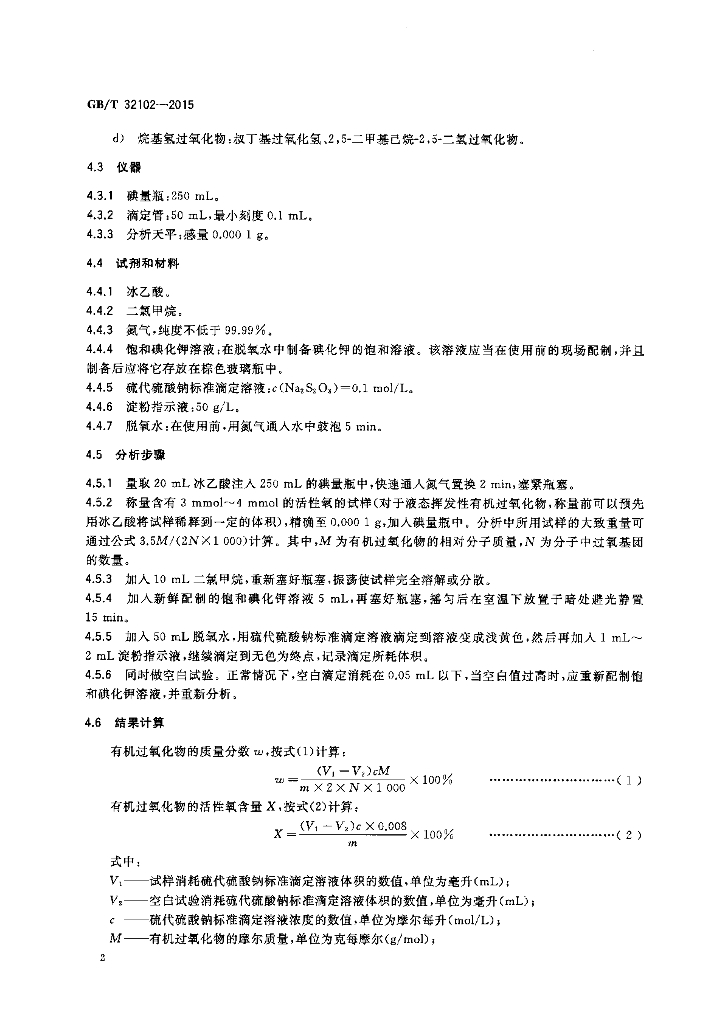 GB/T 32102-2015 标准预览