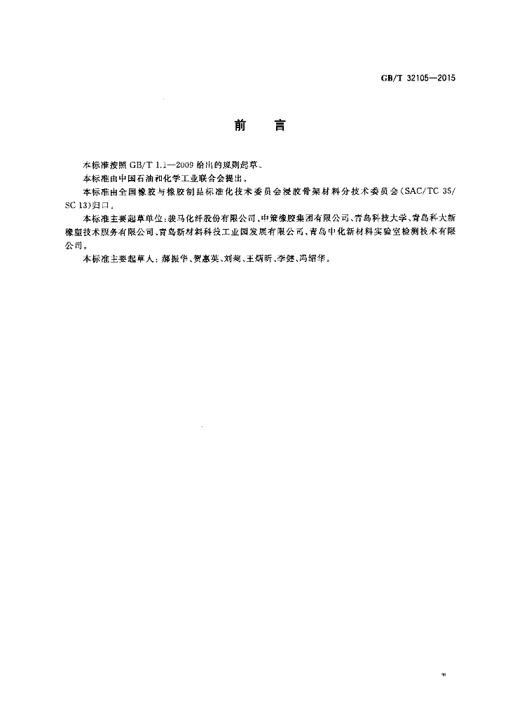 GB/T 32105-2015 标准预览