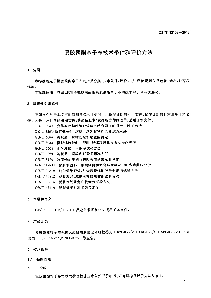 GB/T 32105-2015 标准预览