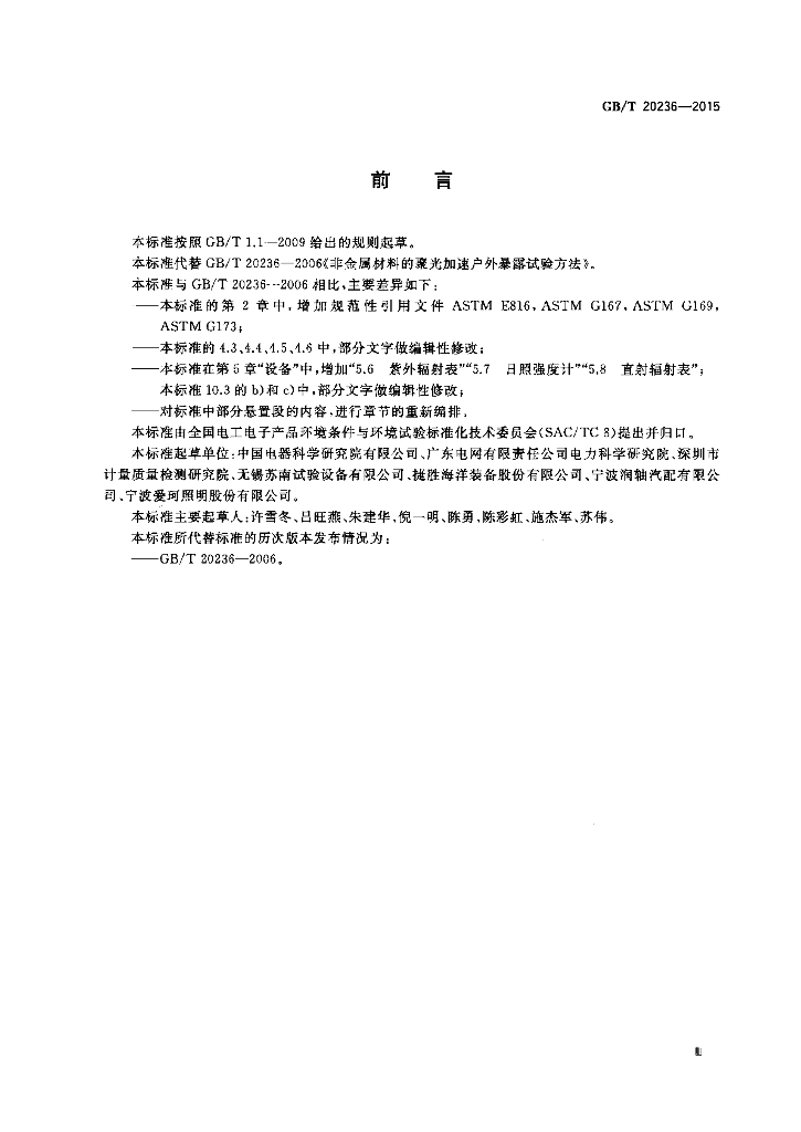GB/T 20236-2015 标准预览