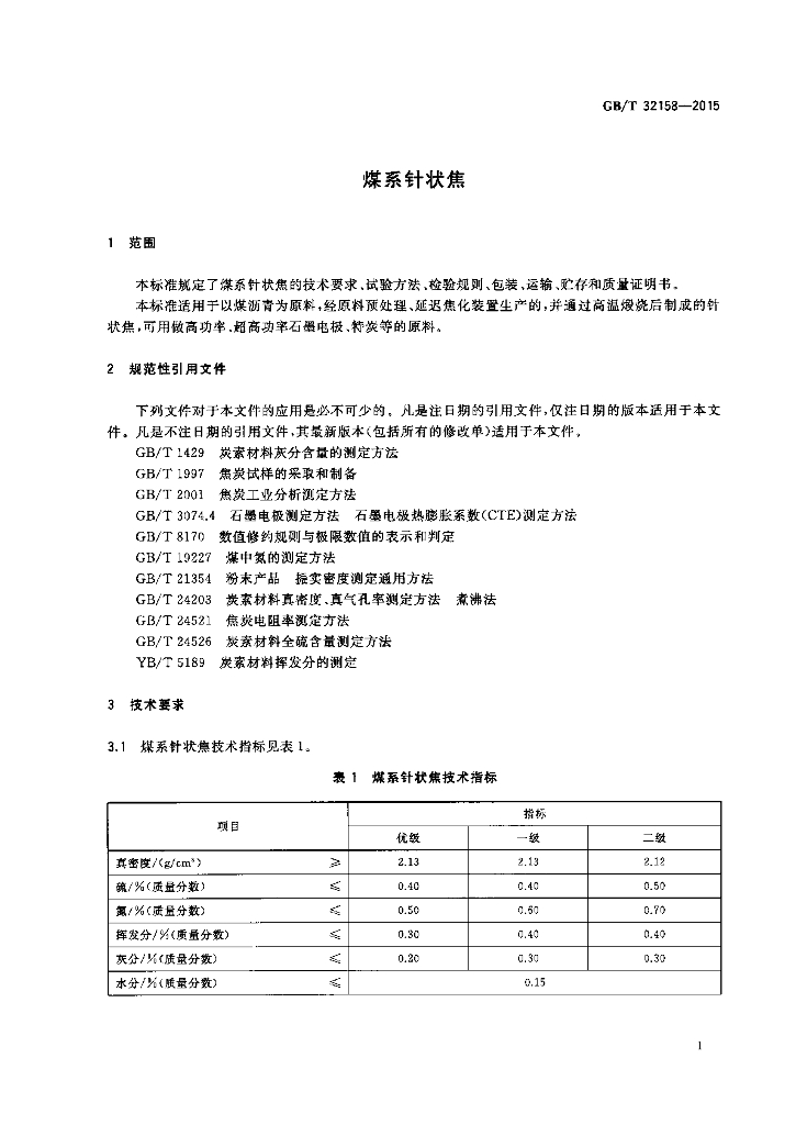 GB/T 32158-2015 标准预览
