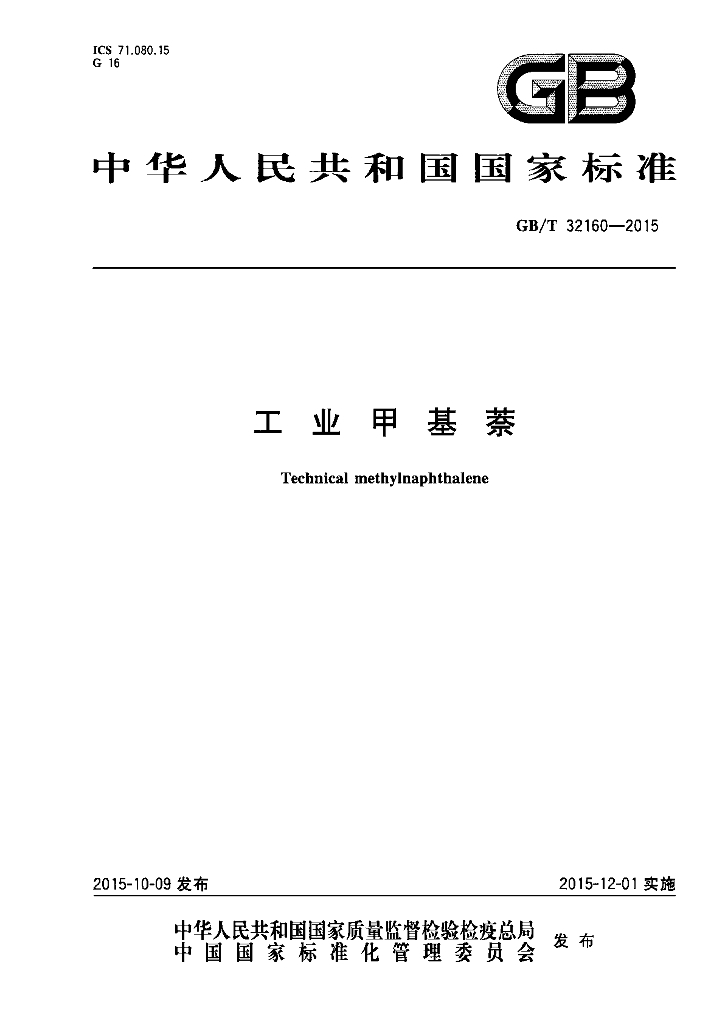 GB/T 32160-2015 标准预览