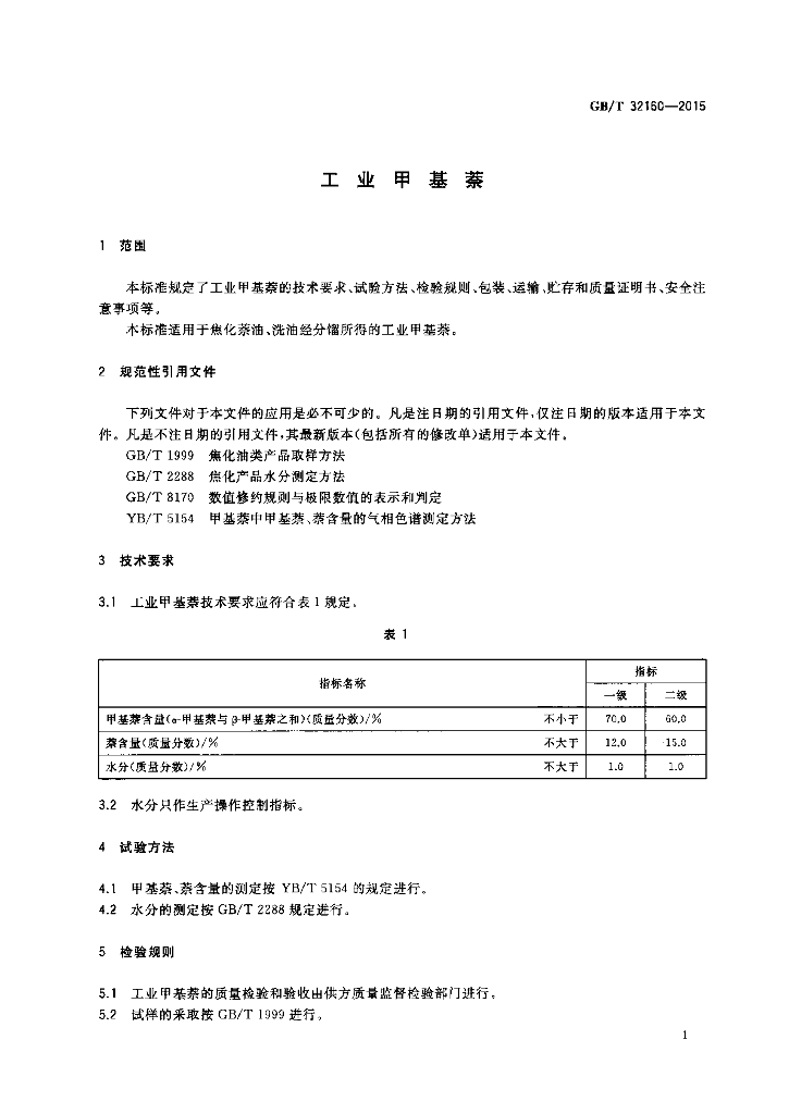 GB/T 32160-2015 标准预览