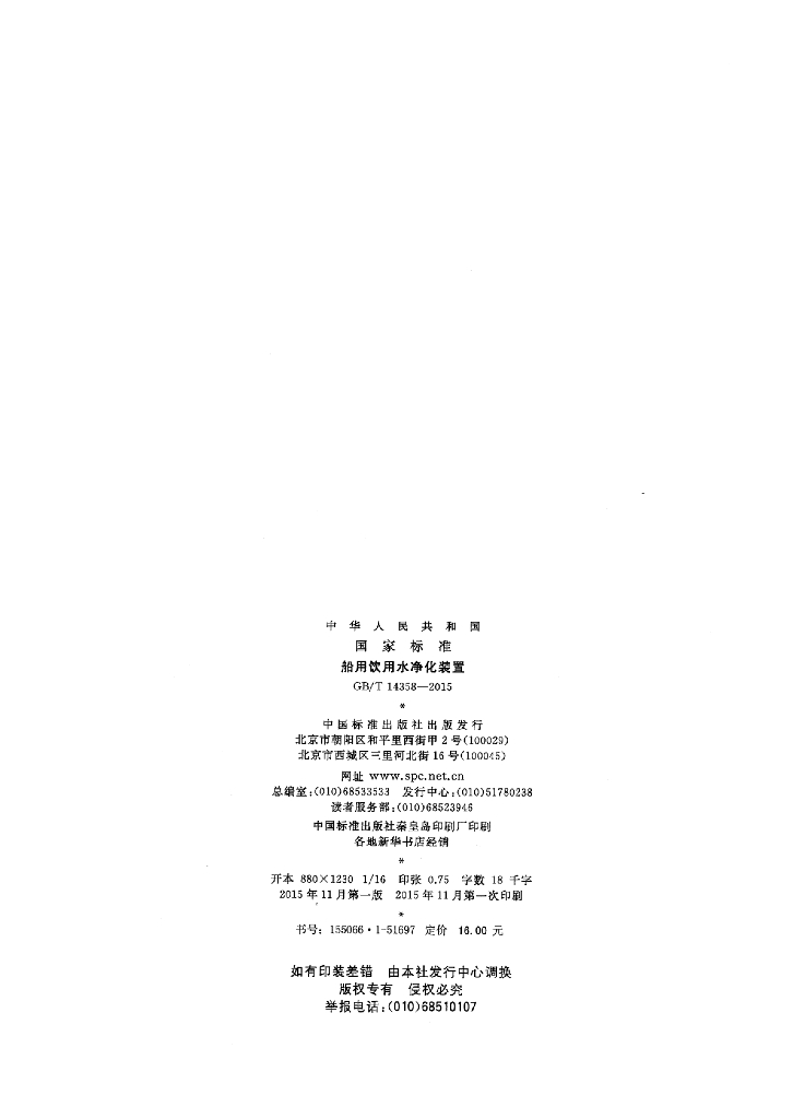 GB/T 14358-2015 标准预览