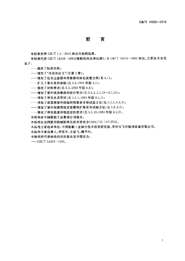 GB/T 14358-2015 标准预览