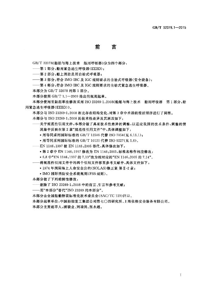 GB/T 32078.1-2015 标准预览