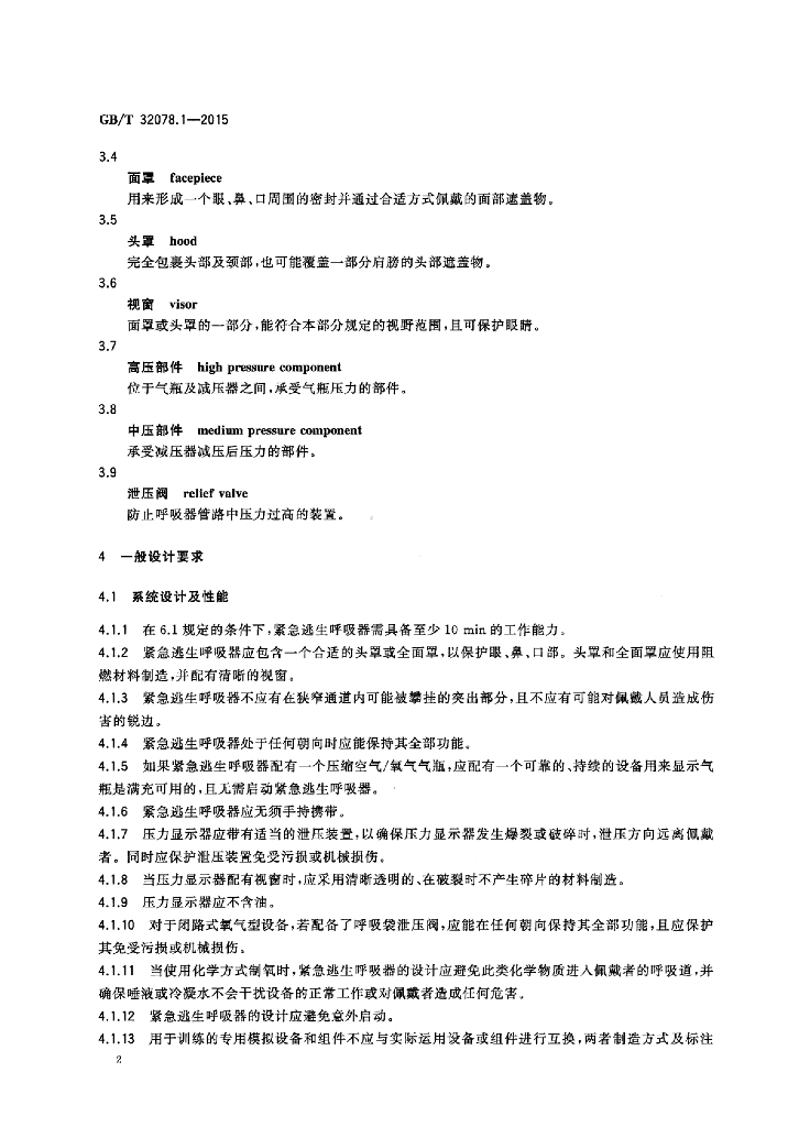 GB/T 32078.1-2015 标准预览