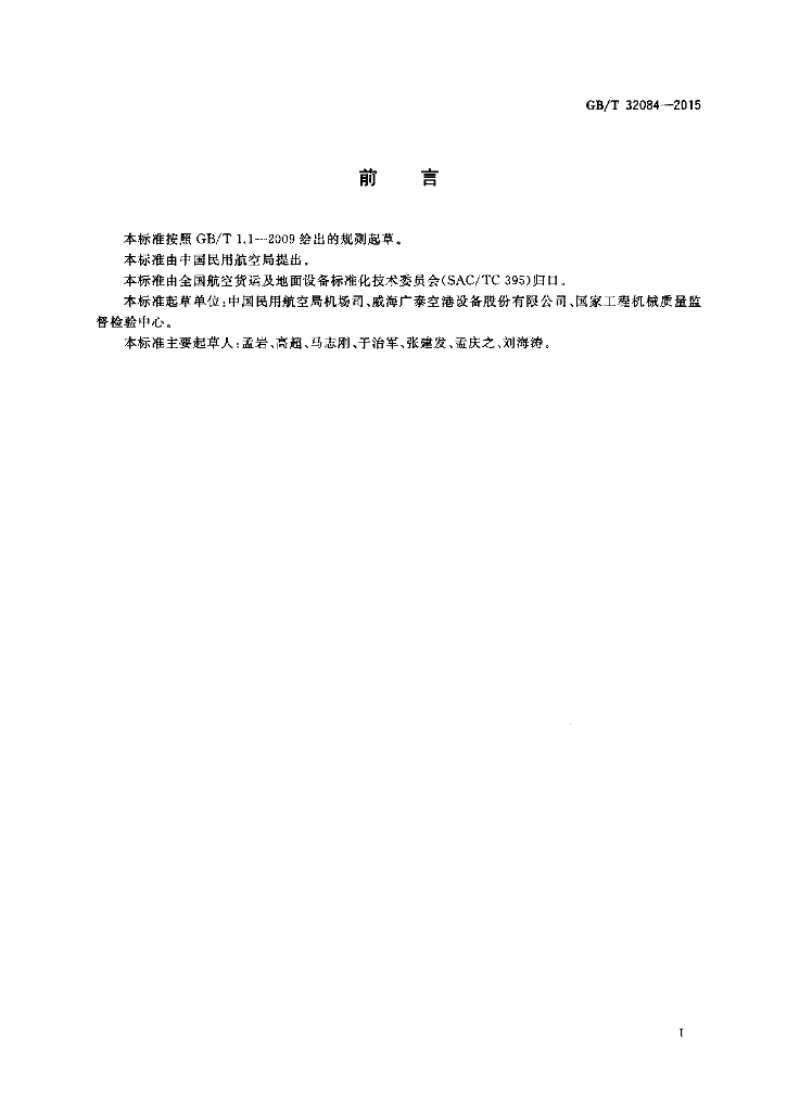 GB/T 32084-2015 标准预览
