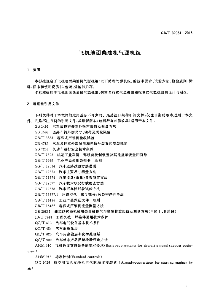 GB/T 32084-2015 标准预览
