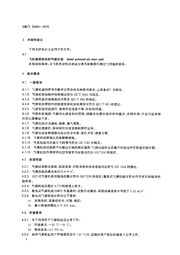 GB/T 32084-2015 标准预览