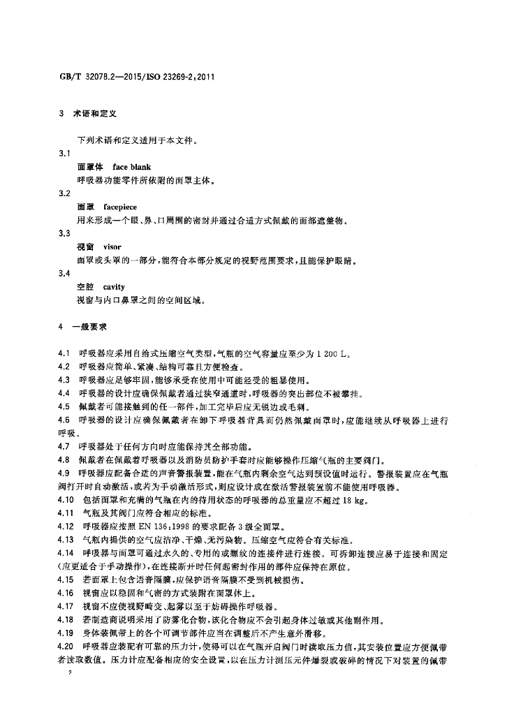 GB/T 32078.2-2015 标准预览