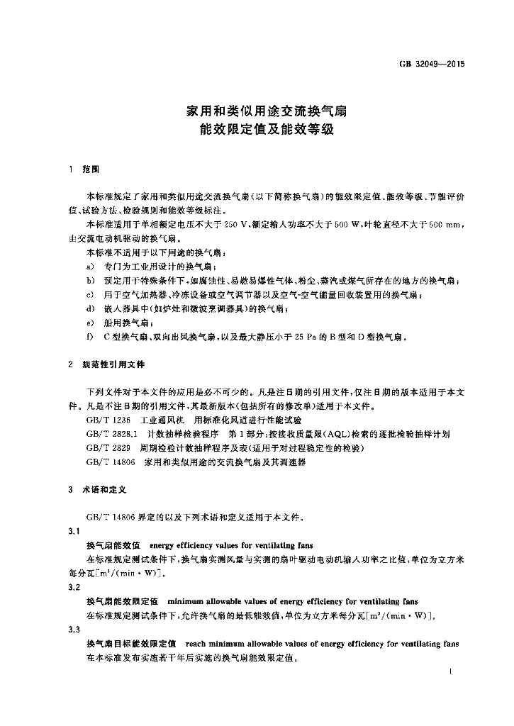 GB 32049-2015 标准预览